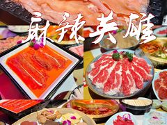 -麻辣英雄重庆火锅(二城广场店)