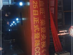 -周血旺老店