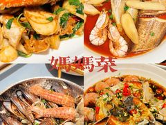 -妈妈菜舟山海鲜(定海古城店)