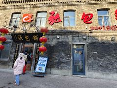 -张包铺(道外店)