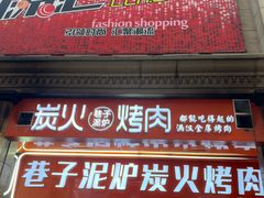 -铜锣湾国际购物中心