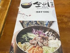 -全州拌饭馆(断桥店)