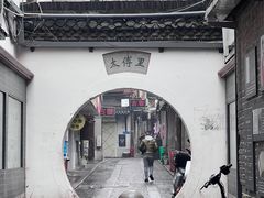 -太平老街