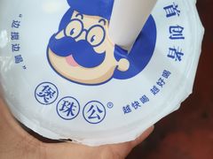 -煲珠公·老红糖珍珠奶茶(长宁龙之梦店)