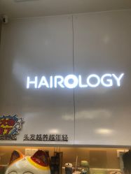 -丝域养发馆