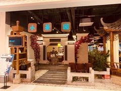 -小菜园新徽菜(马鞍山金鹰店)