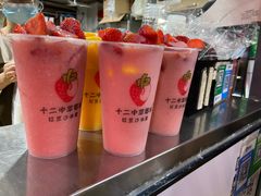 -十二中草莓冰·红豆沙冰屋(十二中店)