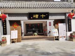 -聚春园·福龙泉澡堂(温泉店)