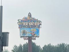 -成都欢乐谷