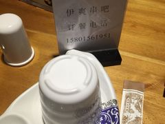 -伊爽串吧