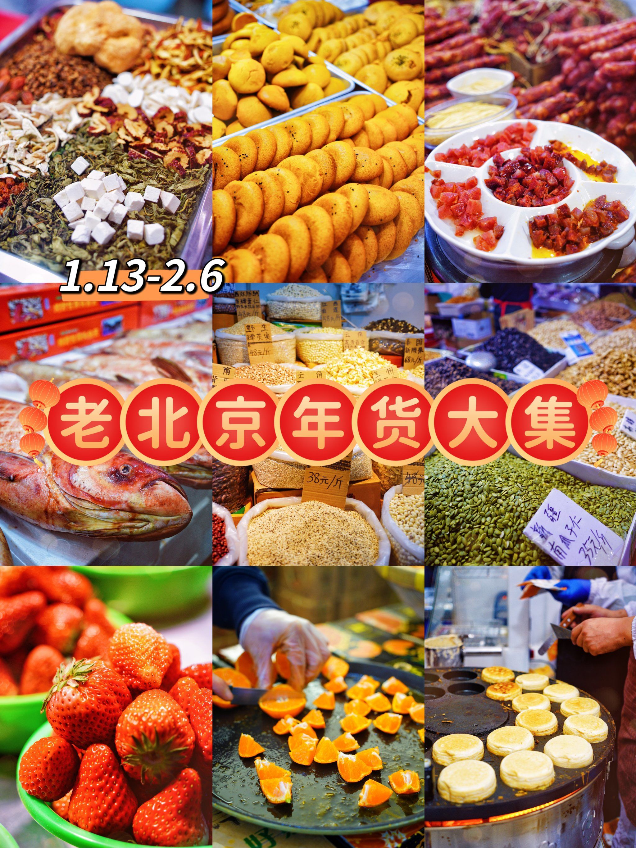 挤成相片也要逛的老北京年货大集