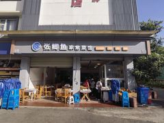 -张鲫鱼家常菜