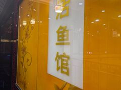 -活鱼馆(宜兴埠店)