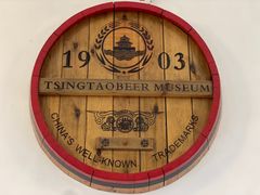 -青岛啤酒博物馆