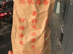 -秋栗香(地安门店)