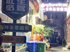 -吉祥圣雪藏餐