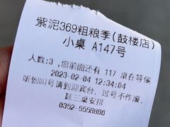 -紫泥369粗粮季(鼓楼店)