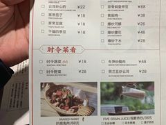 菜单-炊烟·山房菜