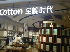 -Purcotton全棉时代(壹方城购物中心店)