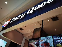 -DQ·蛋糕·冰淇淋(鸿坤店)