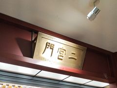 -京味斋·烤鸭·北京菜(安贞店)