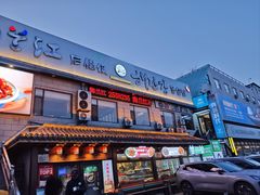 -海兰江石锅饭(水上店)