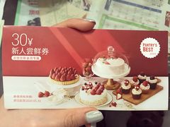 -派悦坊·甜品·蛋糕(日坛店)