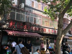 -惠记粉汤羊血(小南门店)