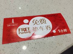 -丽丰购物中心·停车场