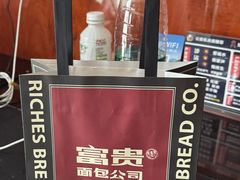 -富贵面包公司(运河店)