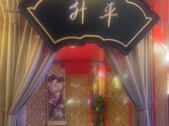 -牛将军•涮肉•烤肉•铁板烧(北京王府井·故宫店)