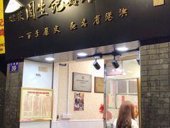 -周生记太爷鸡(文明路店)