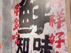 -嘉州鲜知味钵钵鸡(奎星楼店)