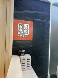 -和良形象