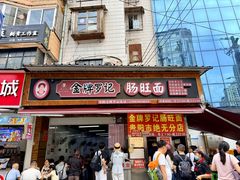 -金牌罗记肠旺面(蔡家街店)