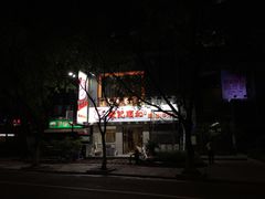 -陈记顺和牛肉火锅馆(天河北路店)