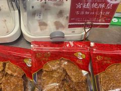 -诚志饼家·小凤饼非遗传承(中山六路店)