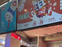 -DQ·蛋糕·冰淇淋(西城红场店)