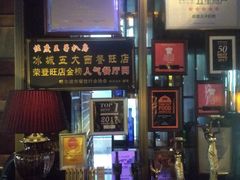 -佐度王子扒房(天鹅湖店)