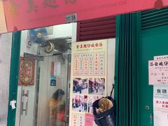 门面-添發碗仔翅美食