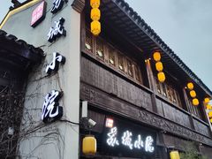 -苏城小院·园林精致苏州菜(斜塘老街店)