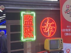 -关你鬼室大型密室逃脱(佛山创意园店)