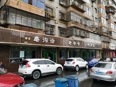 门面-清真磨沟沿老字号牛肉面(总店)
