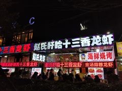 门面-赵氏老北京涮羊肉羊蝎子(蓝村店)