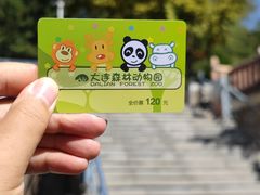 -大连森林动物园