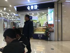 -茉沏(繁花中心店)