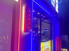 -八条友鲜货烧烤·脆皮烤鱼(石岩旗舰店)