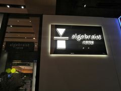 -代数学家algebraist(诚品店)