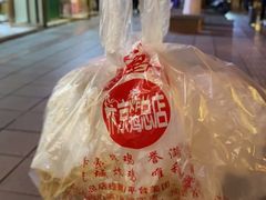 -阿捡忭京炸鸡(韭菜园总店)