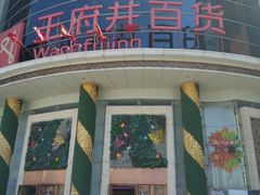 -王府井百货(中州中路店)